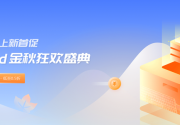 UCloud金秋狂欢盛典 乌兰察布AMD云主机底价暴击