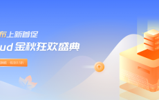 UCloud金秋狂欢盛典 乌兰察布AMD云主机底价暴击