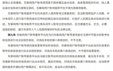 国家网信办：《互联网用户账号名称信息管理规定（征求意见稿）》 公开征求意见