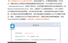 Steam游戏平台主域疑似被工信部拉黑