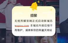 无忧传媒收购并启用域名wuyou.com