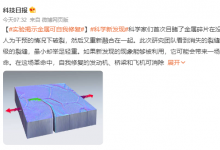 科学家首次目睹金属自我修复过程：可能会带来一场工程革命