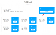 DNSPOD&腾讯云领券0元撸三个域名