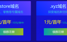 西部数码新朋友见面礼：1元域名活动